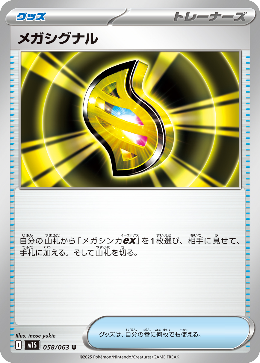 メガラティアスex (Japanese)