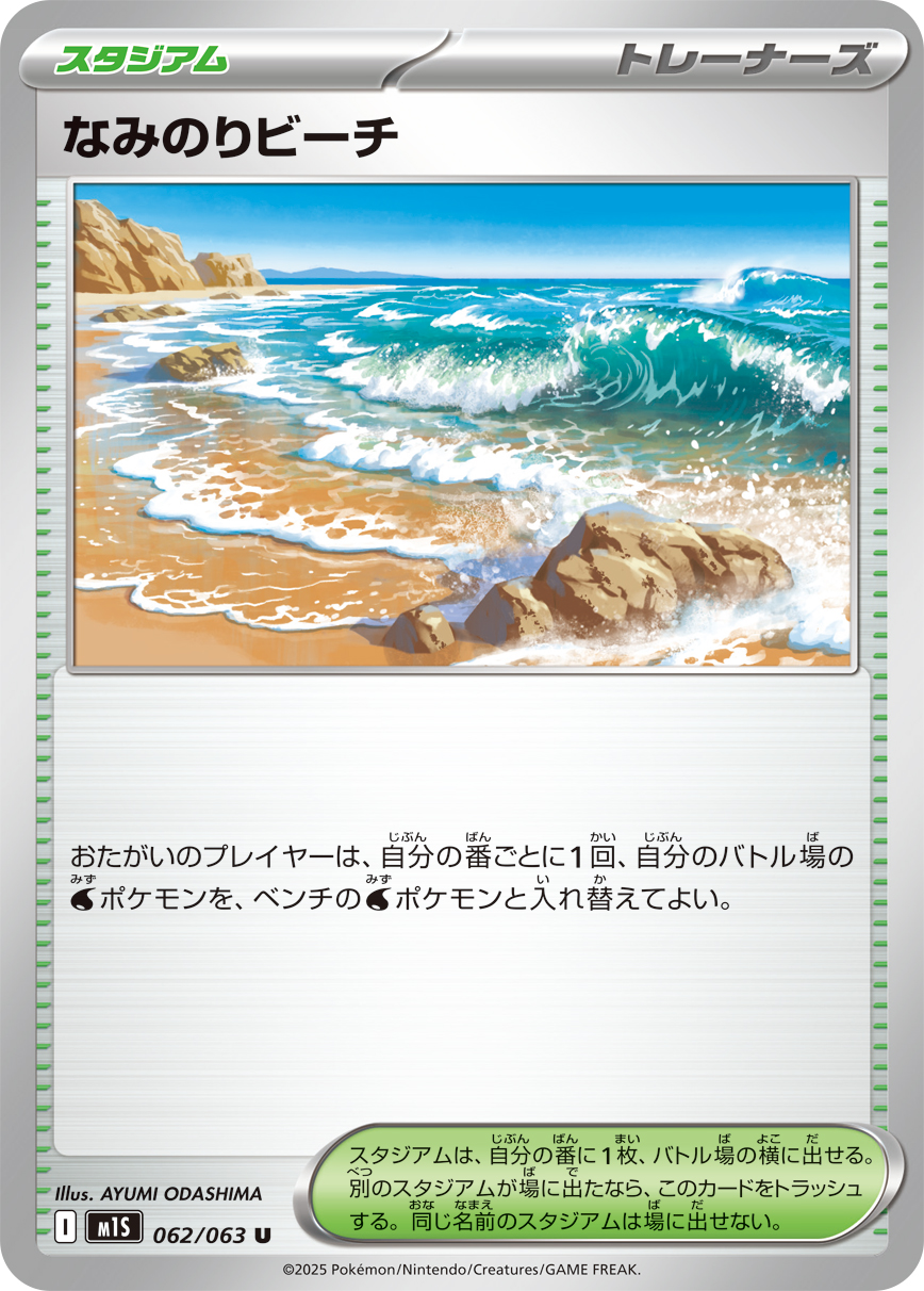 メガシグナル (Japanese)