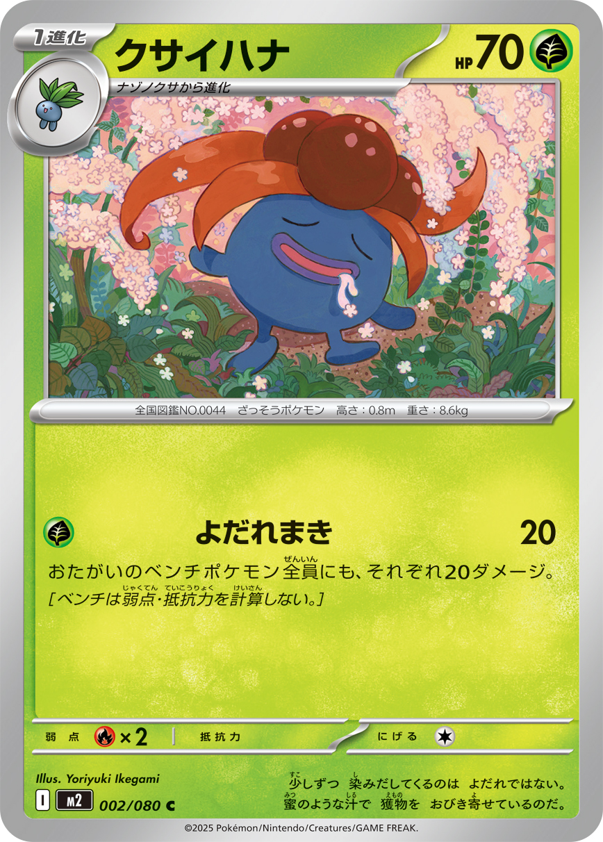 クサイハナ (Japanese)