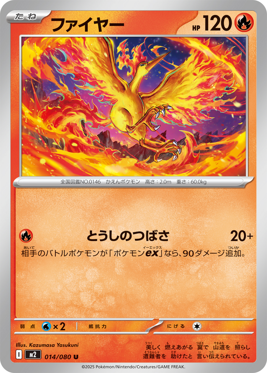 ファイヤー (Japanese)