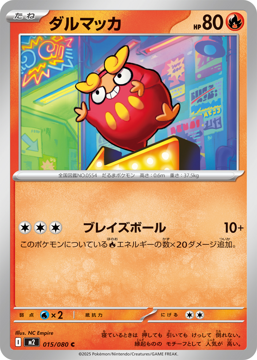 ダルマッカ (Japanese)