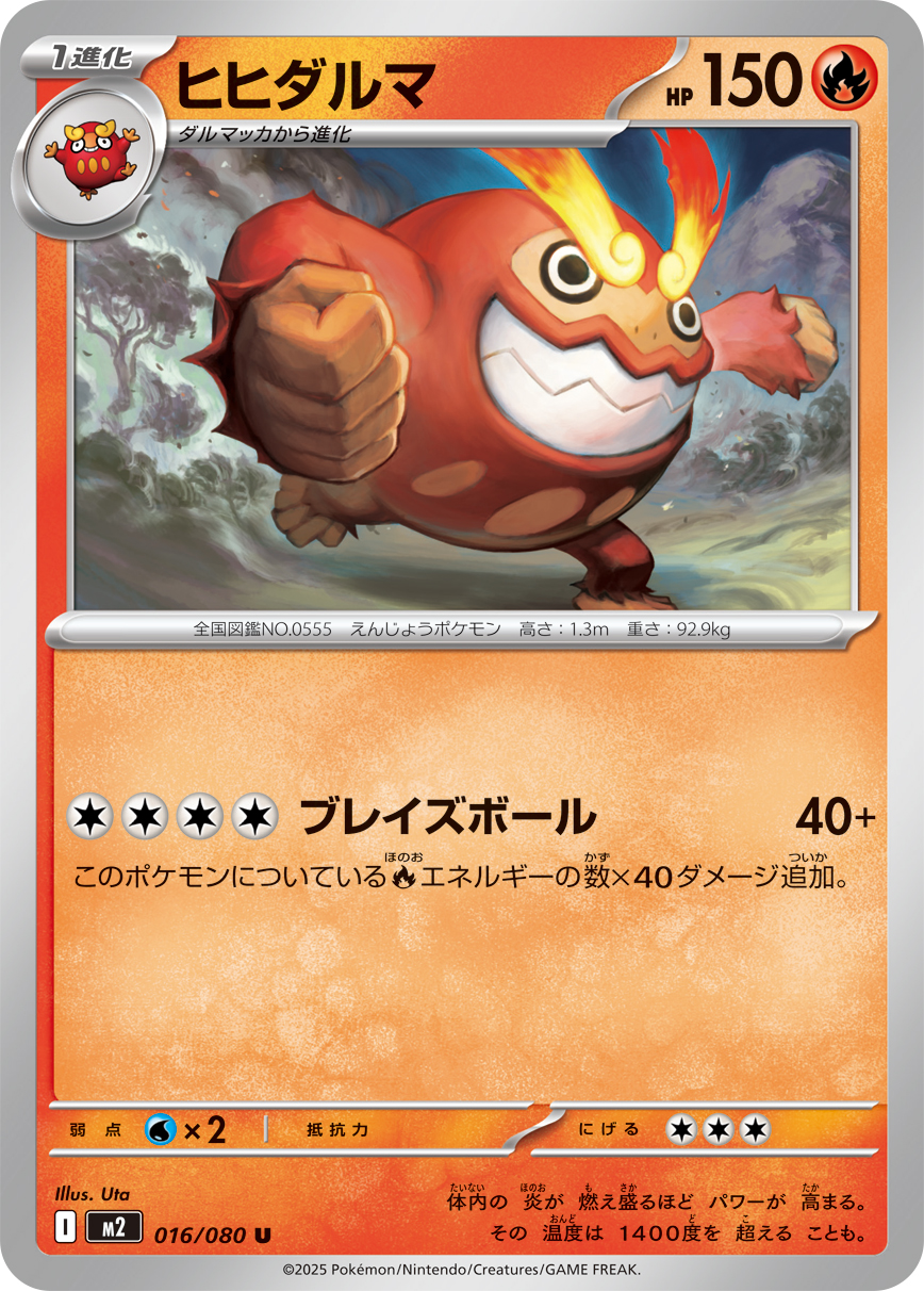 ヒヒダルマ (Japanese)