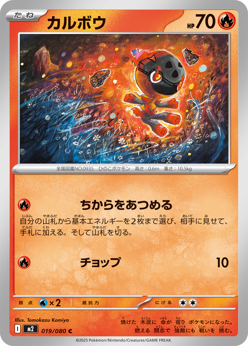 カルボウ (Japanese)