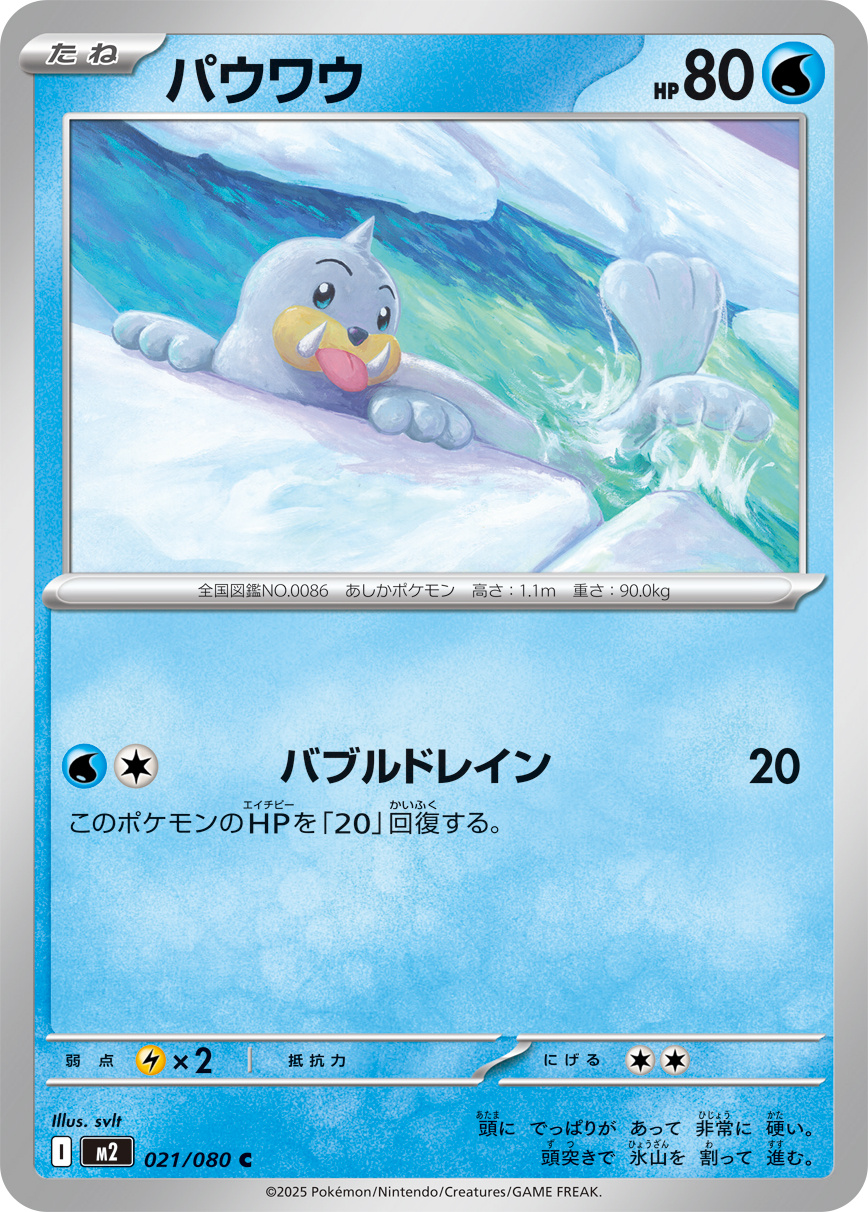 パウワウ (Japanese)