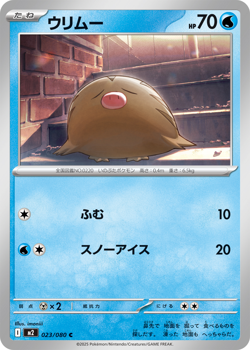 ウリムー (Japanese)