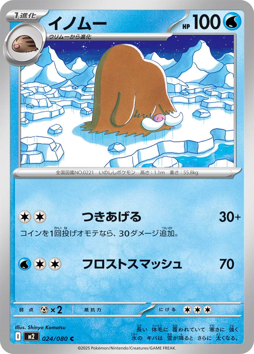 イノムー (Japanese)