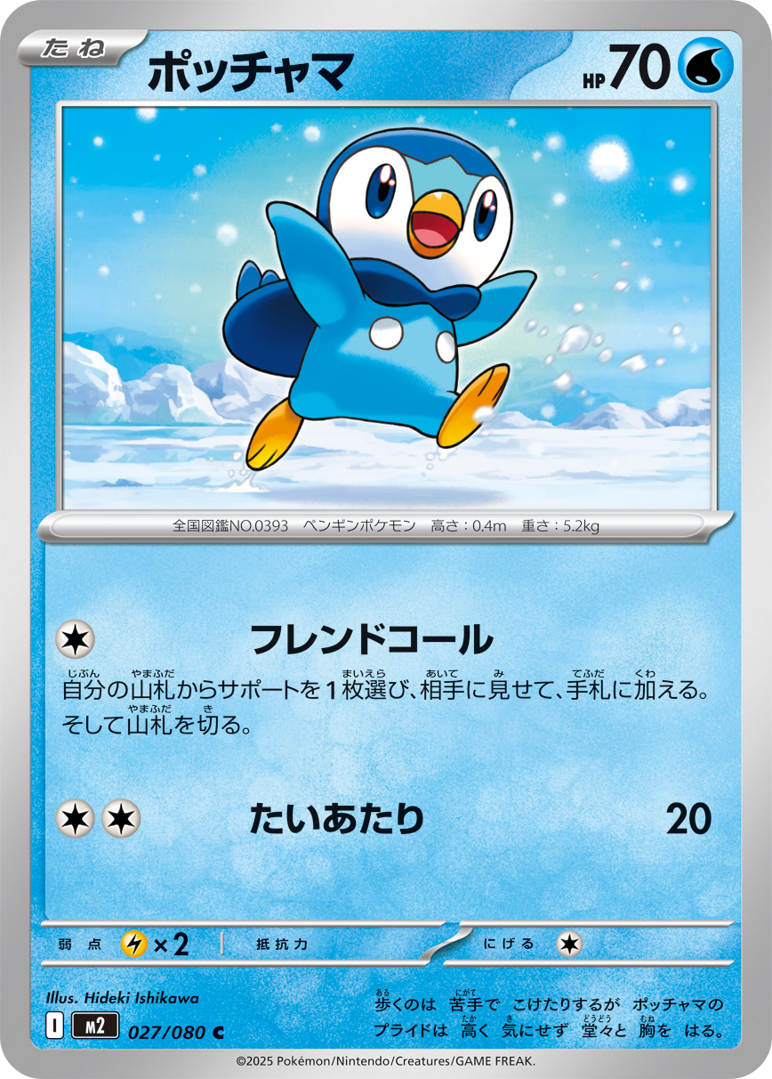 ポッチャマ (Japanese)