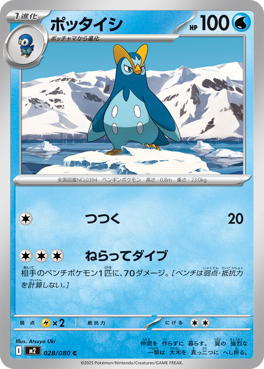 ポッタイシ (Japanese)