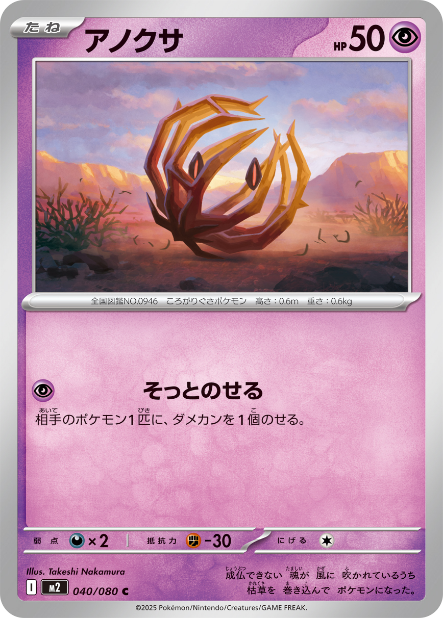 アノクサ (Japanese)