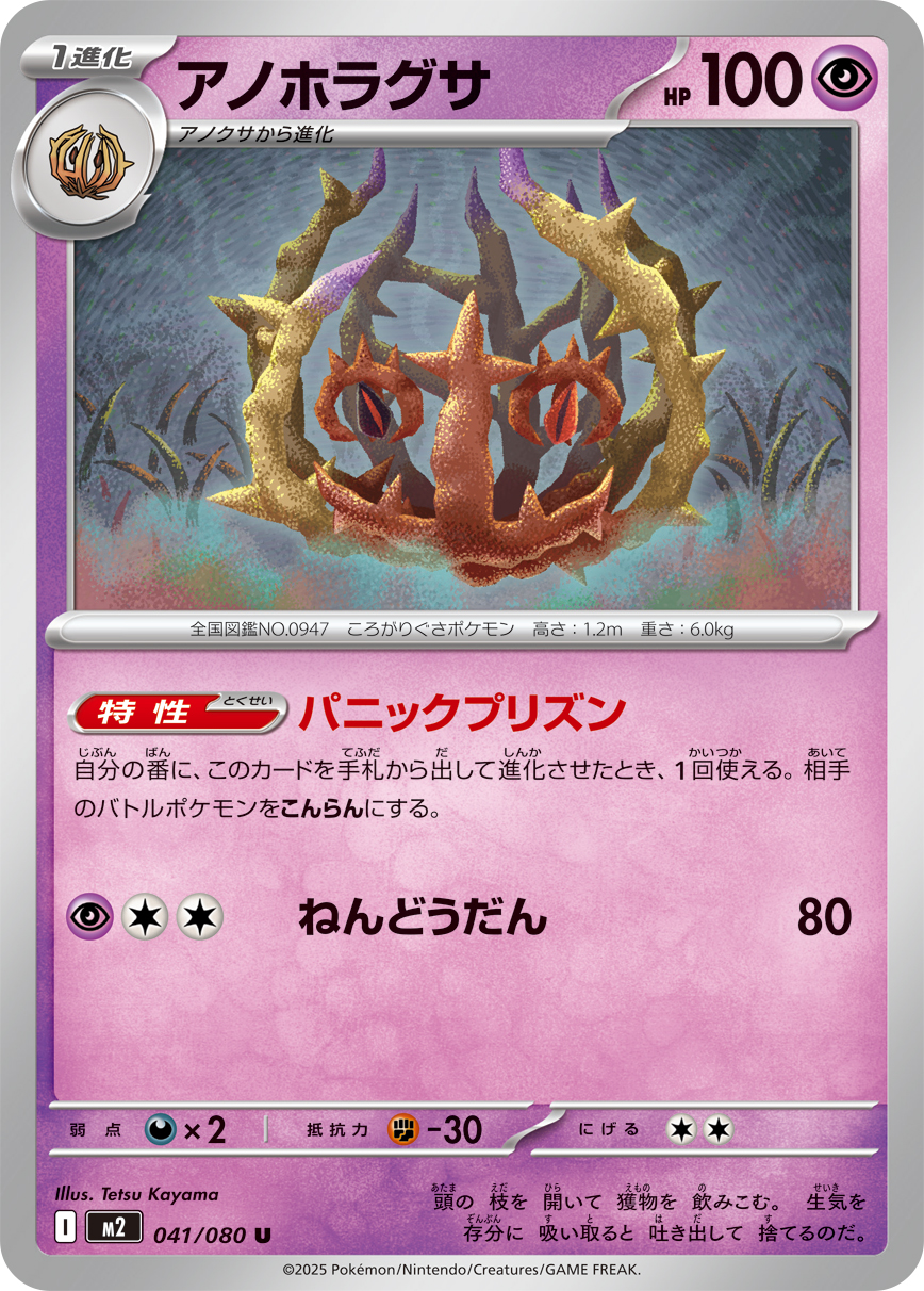 アノホラグサ (Japanese)