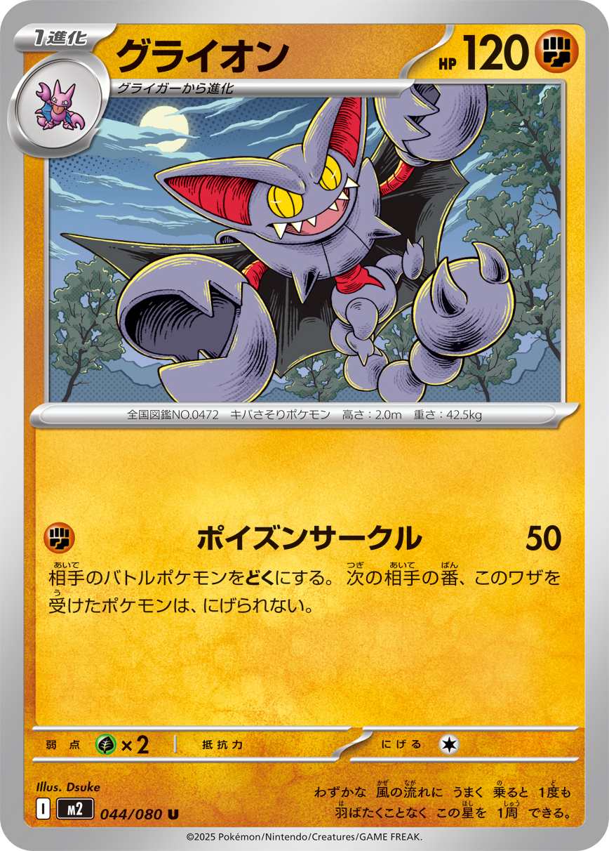 グライオン (Japanese)