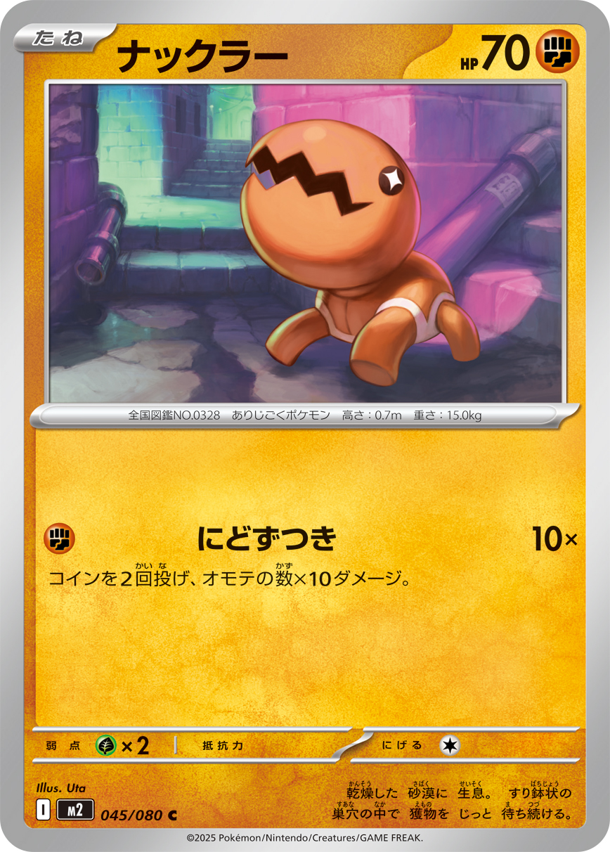 ナックラー (Japanese)