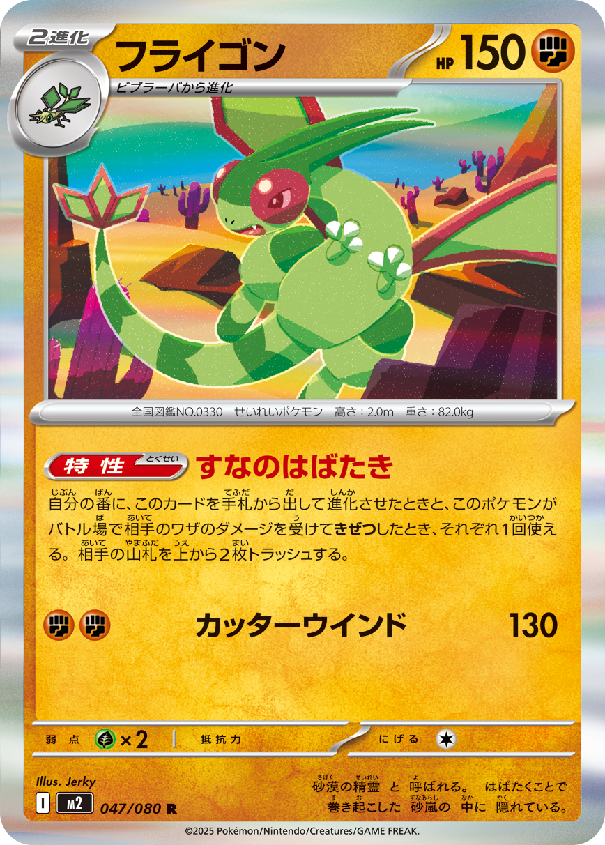 フライゴン (Japanese)