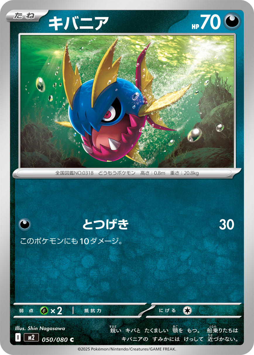 キバニア (Japanese)