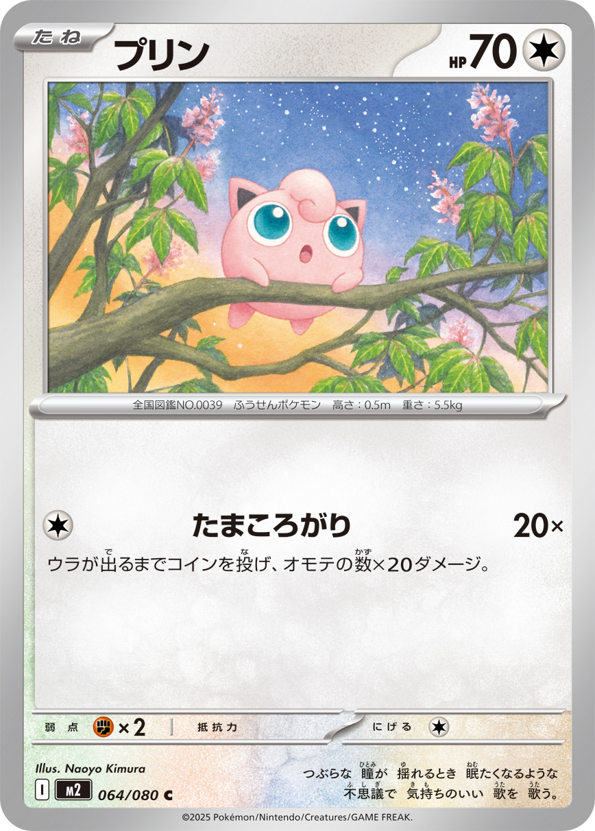 プリン (Japanese)