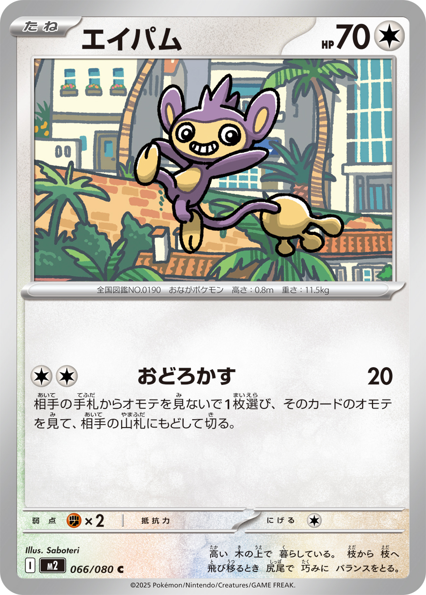 エイパム (Japanese)