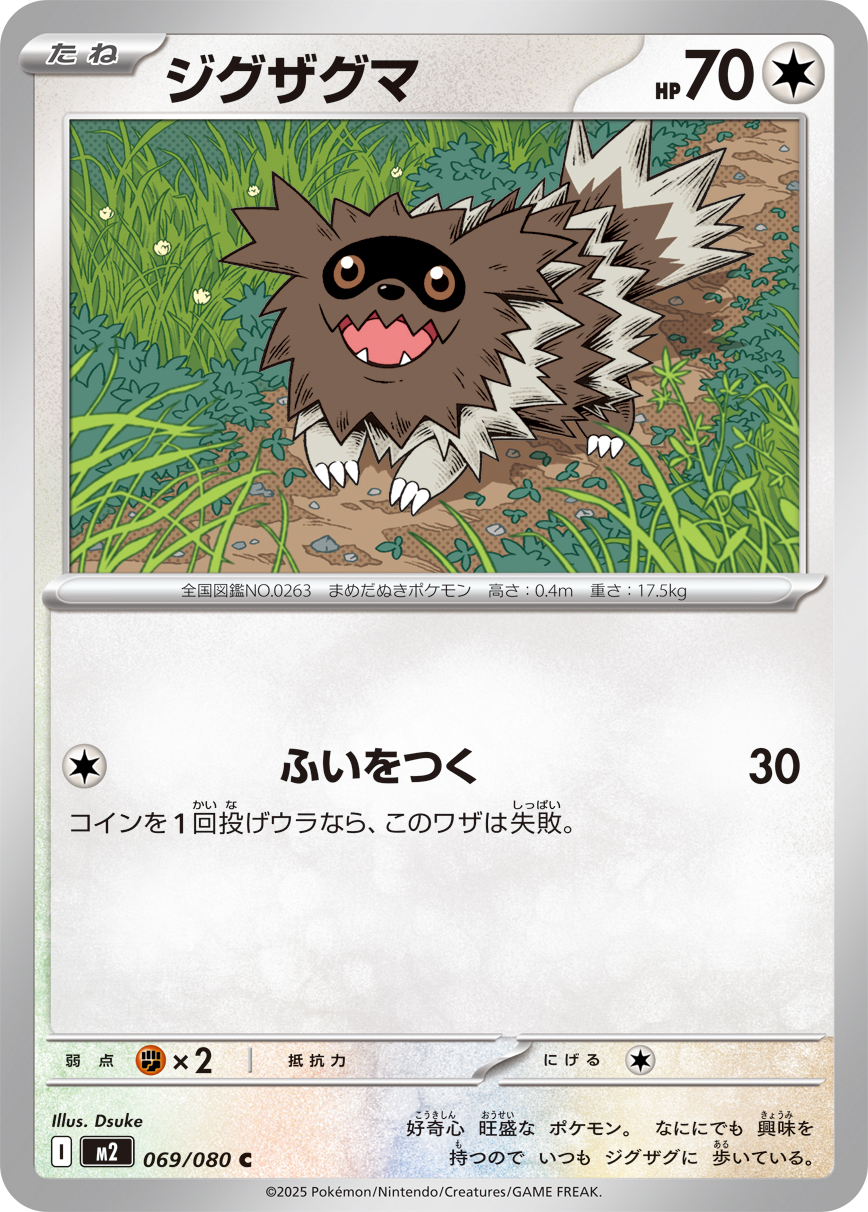 ジグザグマ (Japanese)