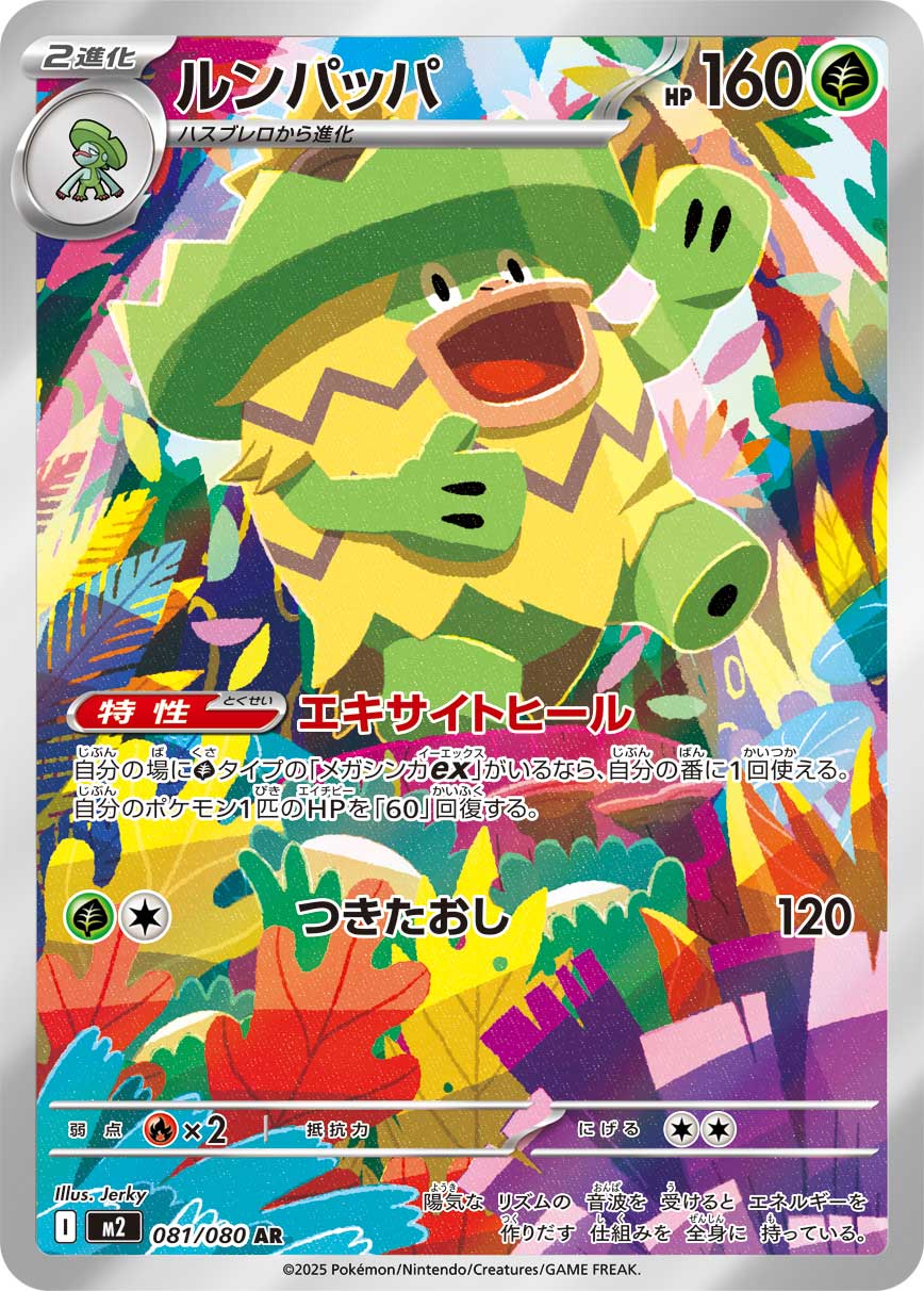 ジャンボアイス (Japanese)