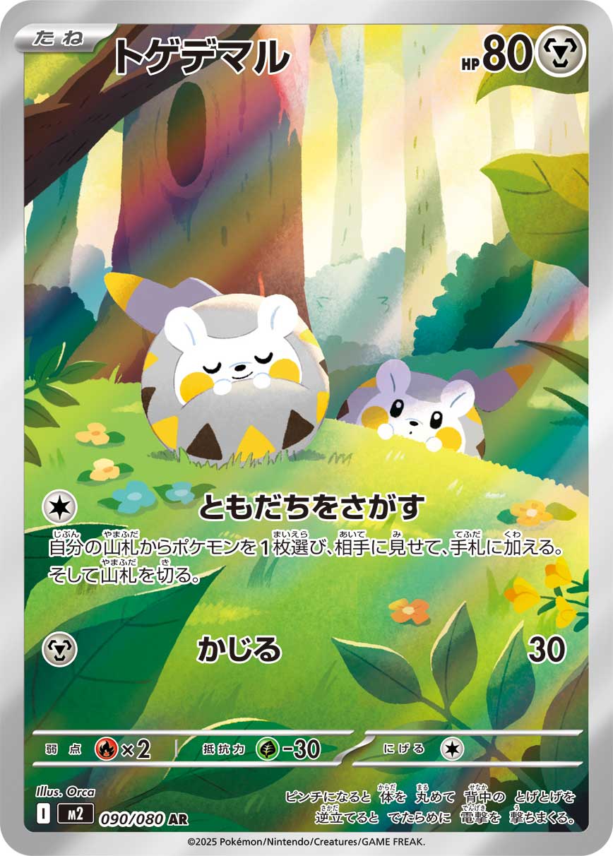 マメバッタ (Japanese)