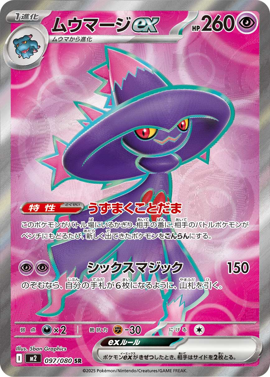 ストリンダー (Japanese)
