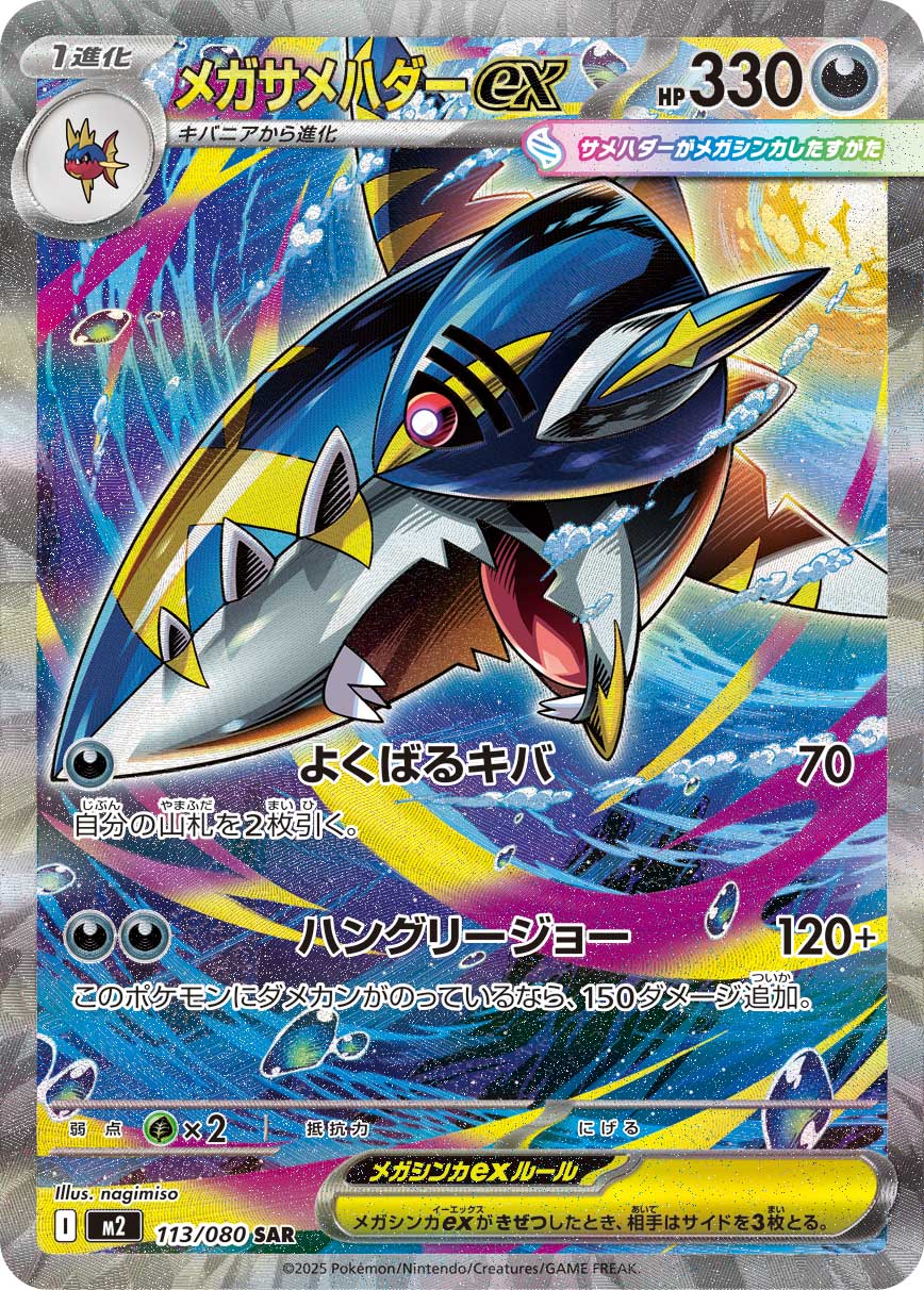 ロトムex (Japanese)