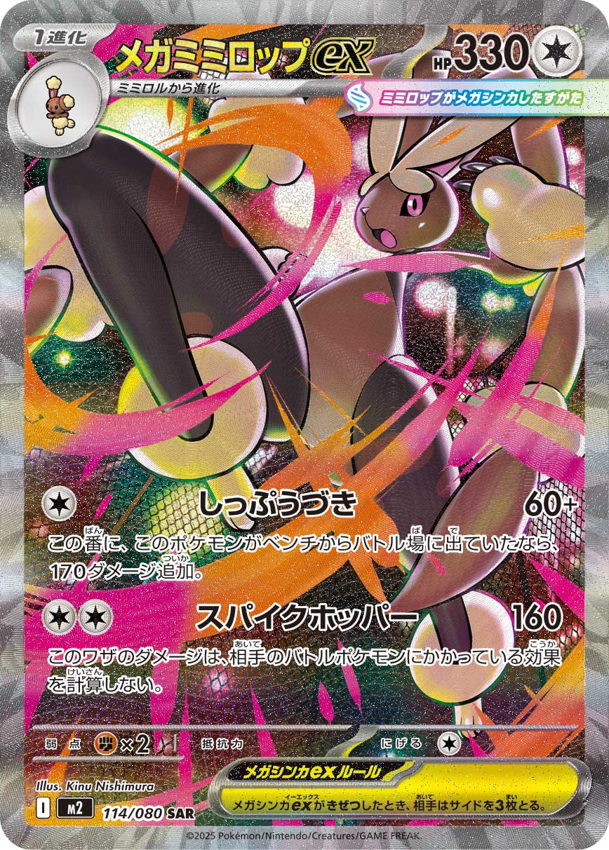 ムウマージex (Japanese)