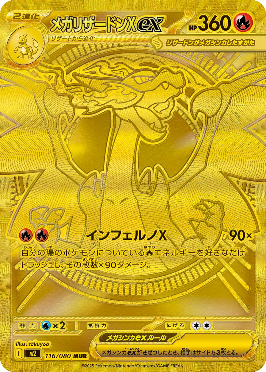 メガサメハダーex (Japanese)