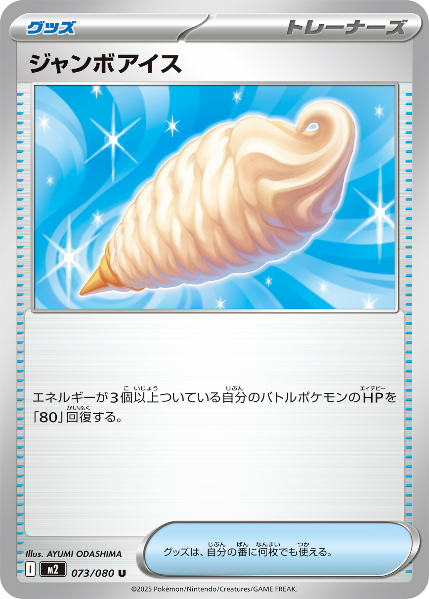 エンペルトex (Japanese)