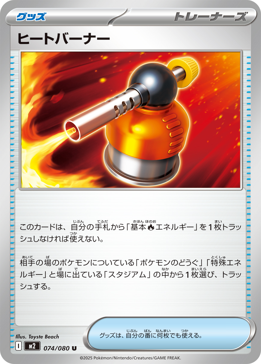 メガミミロップex (Japanese)