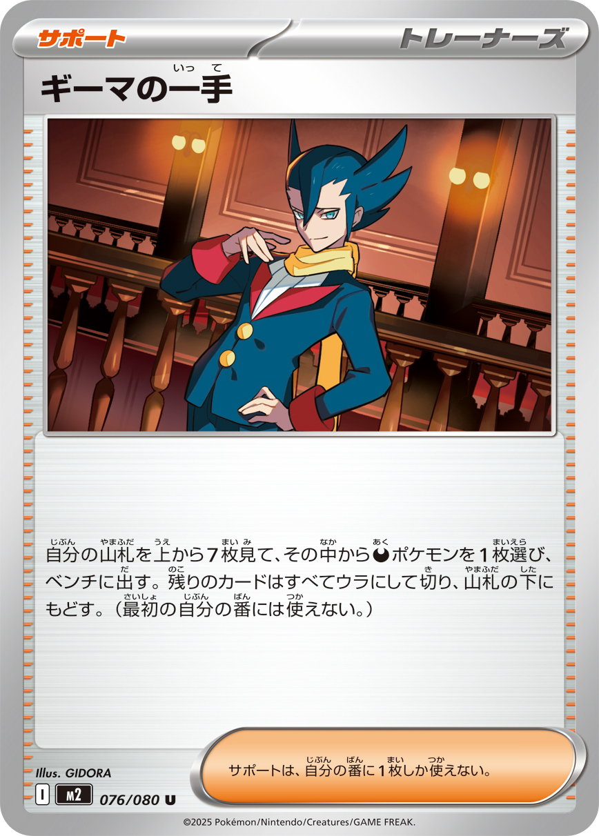 ポケモンいれかえ (Japanese)