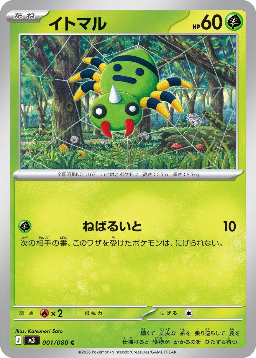 イトマル (Japanese)