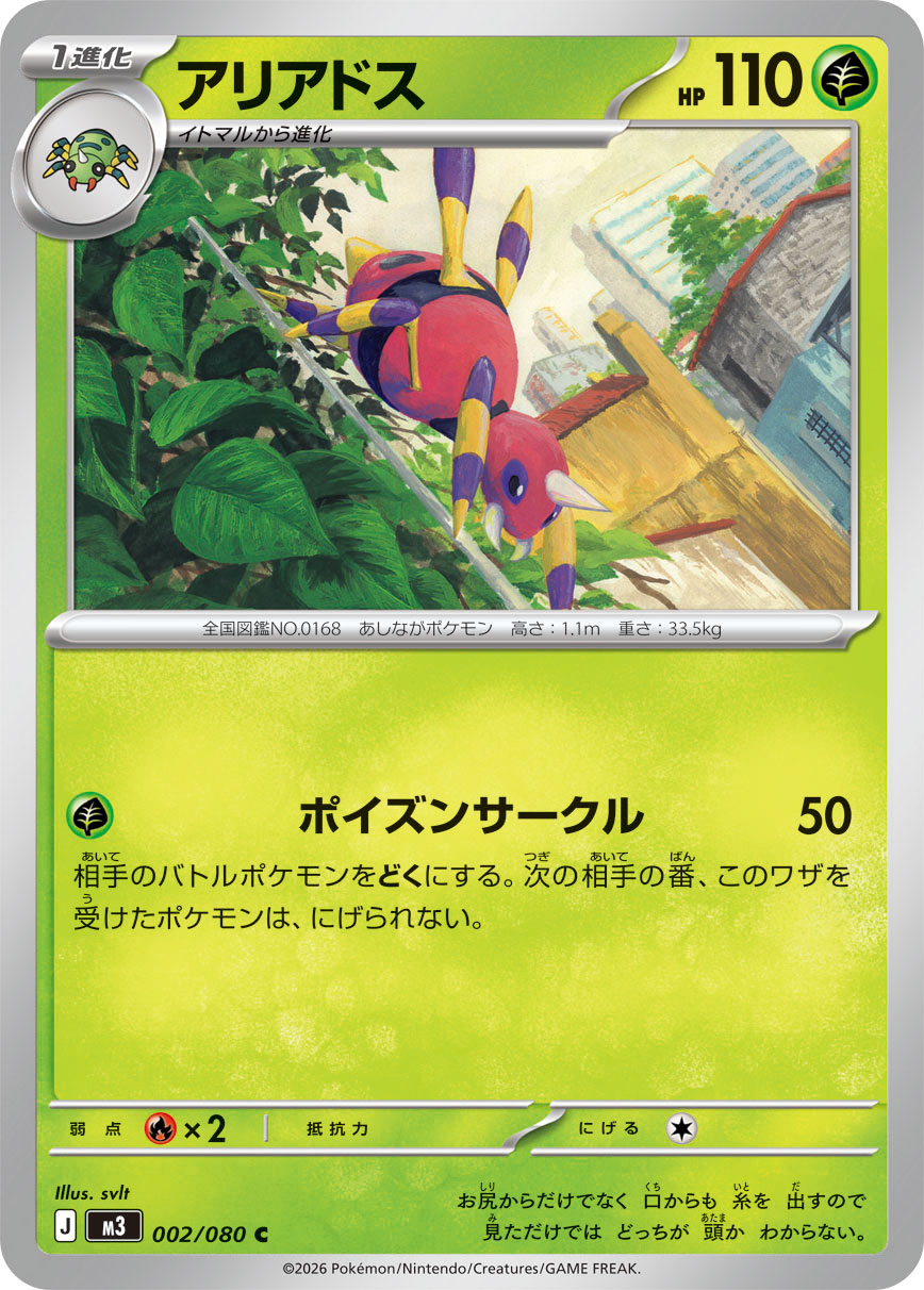 アリアドス (Japanese)