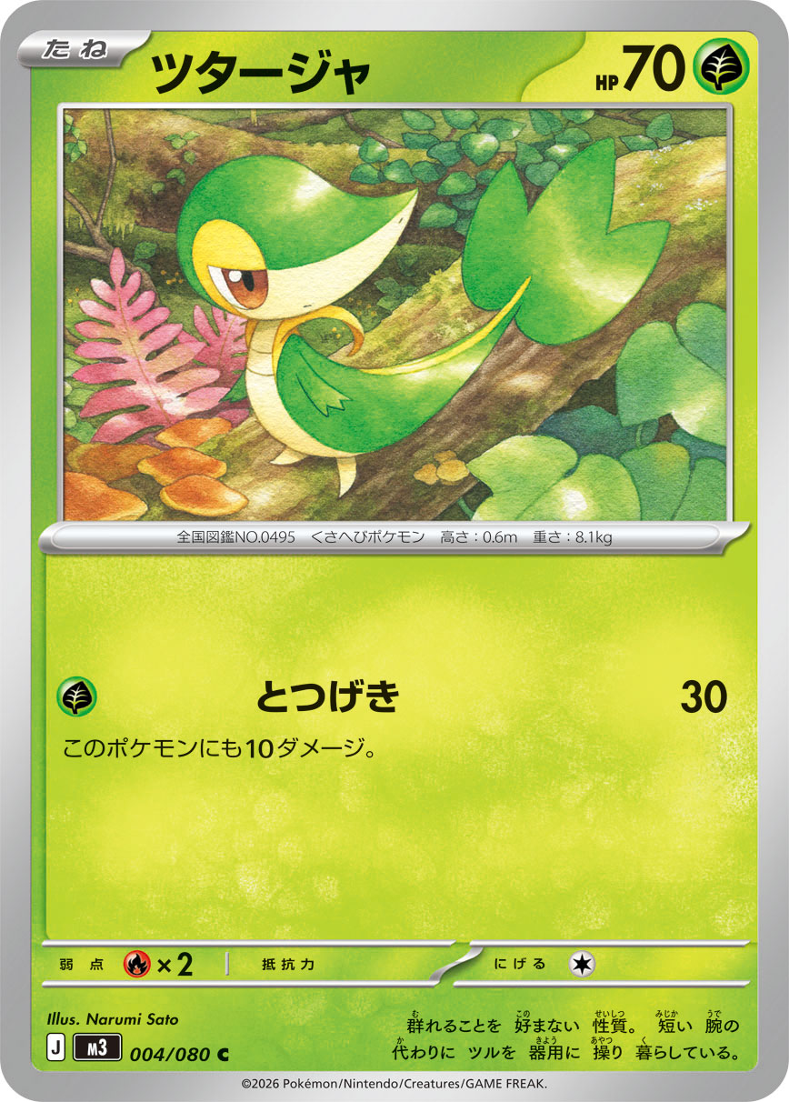ツタージャ (Japanese)