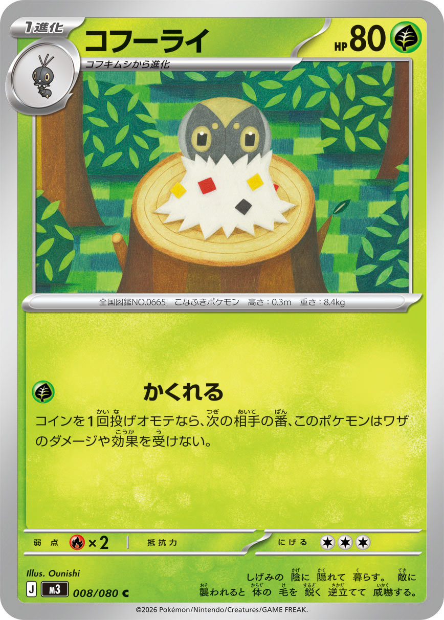 コフーライ (Japanese)