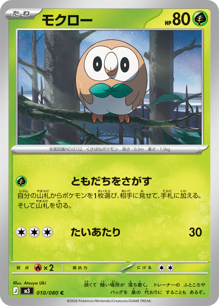 モクロー (Japanese)