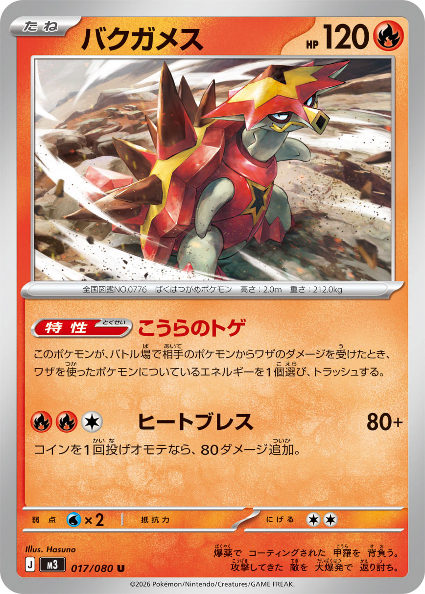 バクガメス (Japanese)