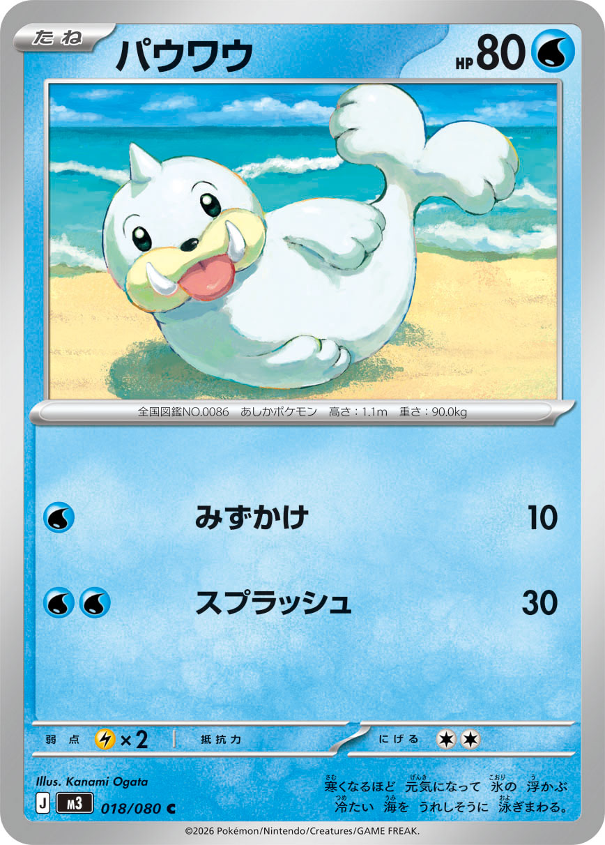 パウワウ (Japanese)
