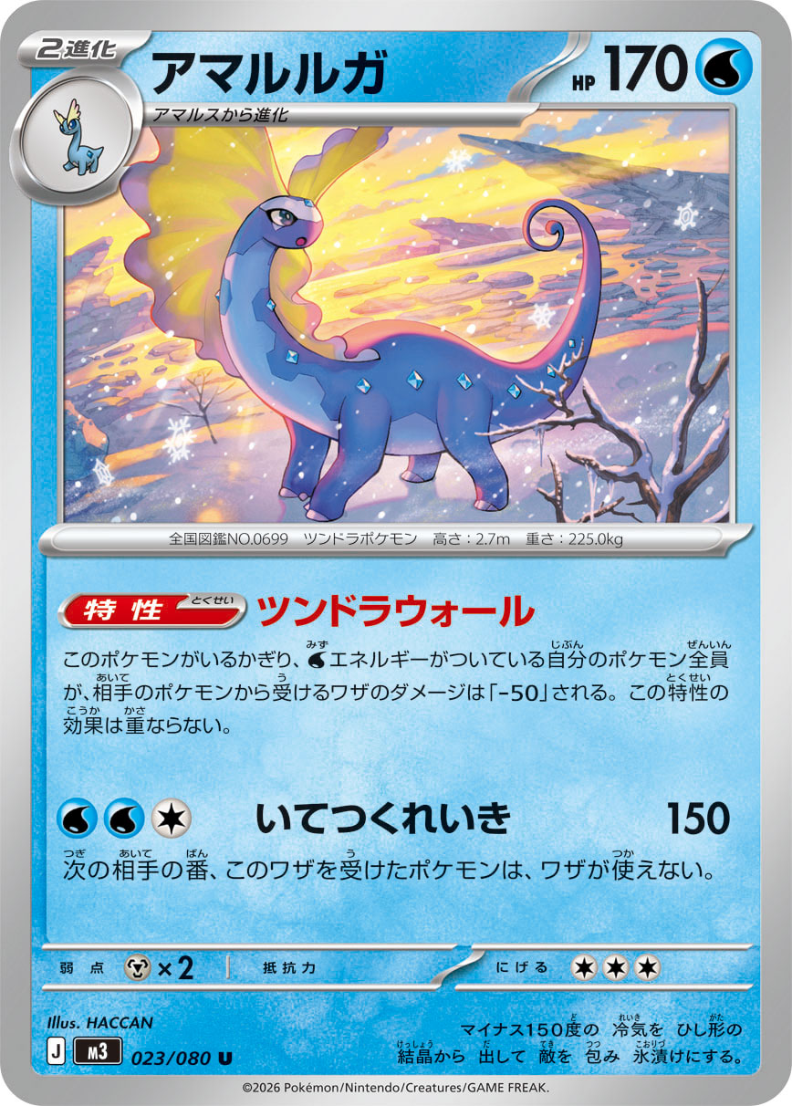 アマルルガ (Japanese)