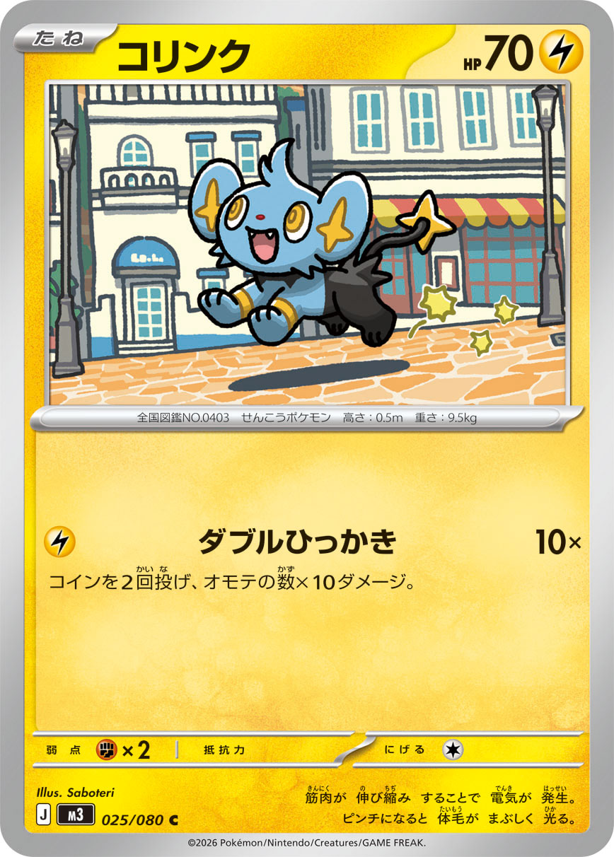 コリンク (Japanese)
