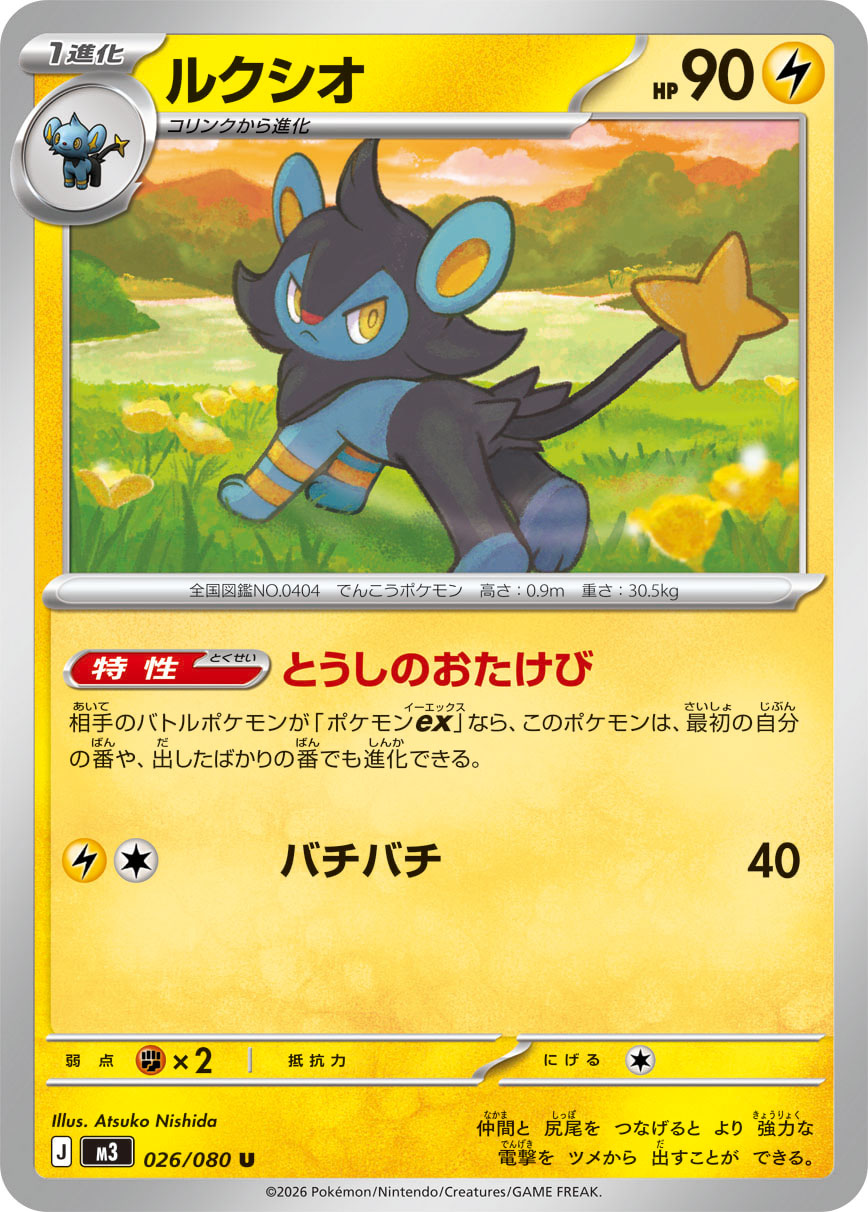 ルクシオ (Japanese)