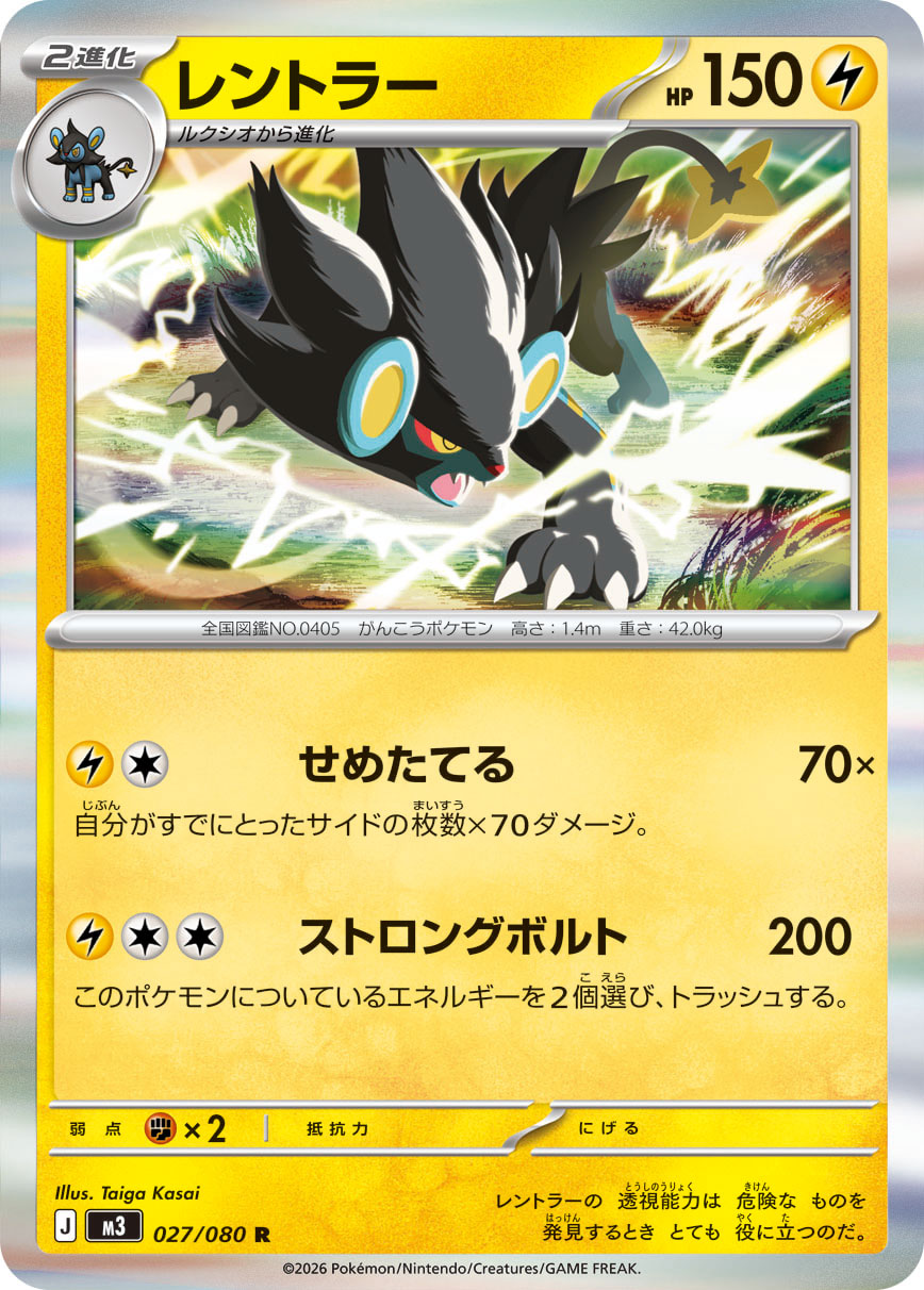 レントラー (Japanese)