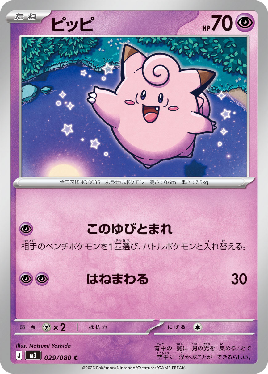 ピッピ (Japanese)