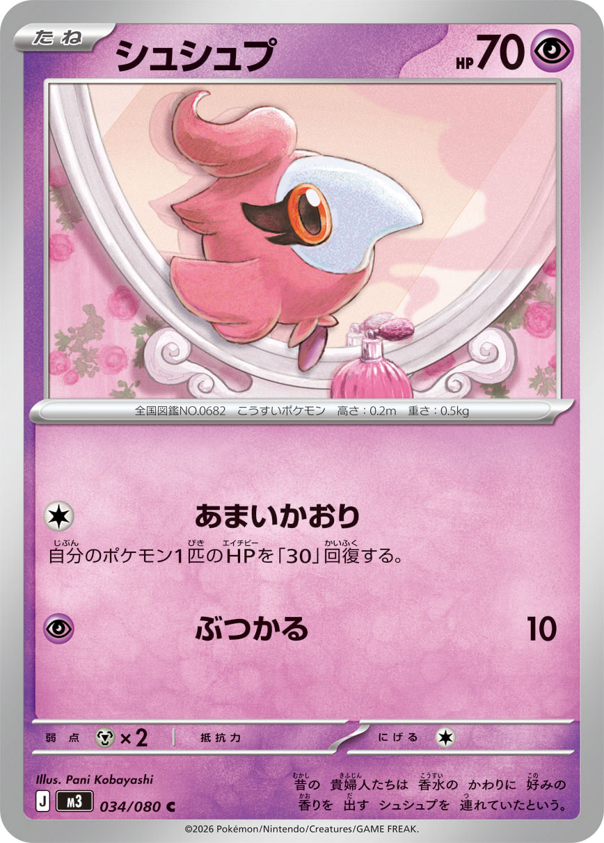 シュシュプ (Japanese)