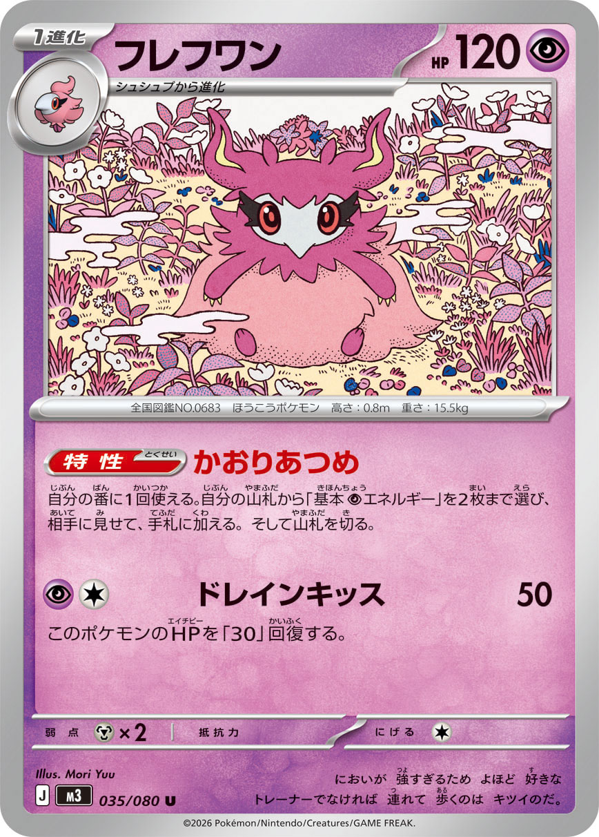 フレフワン (Japanese)