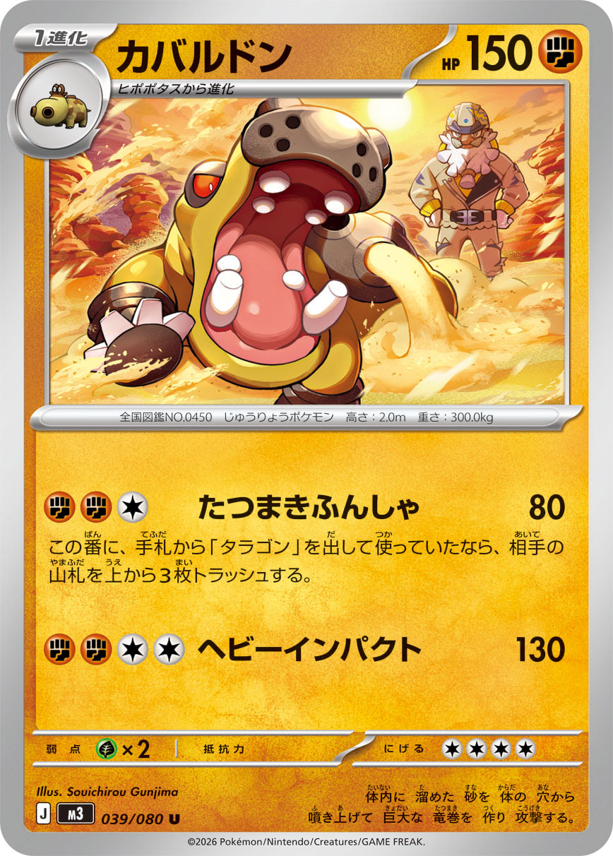 カバルドン (Japanese)