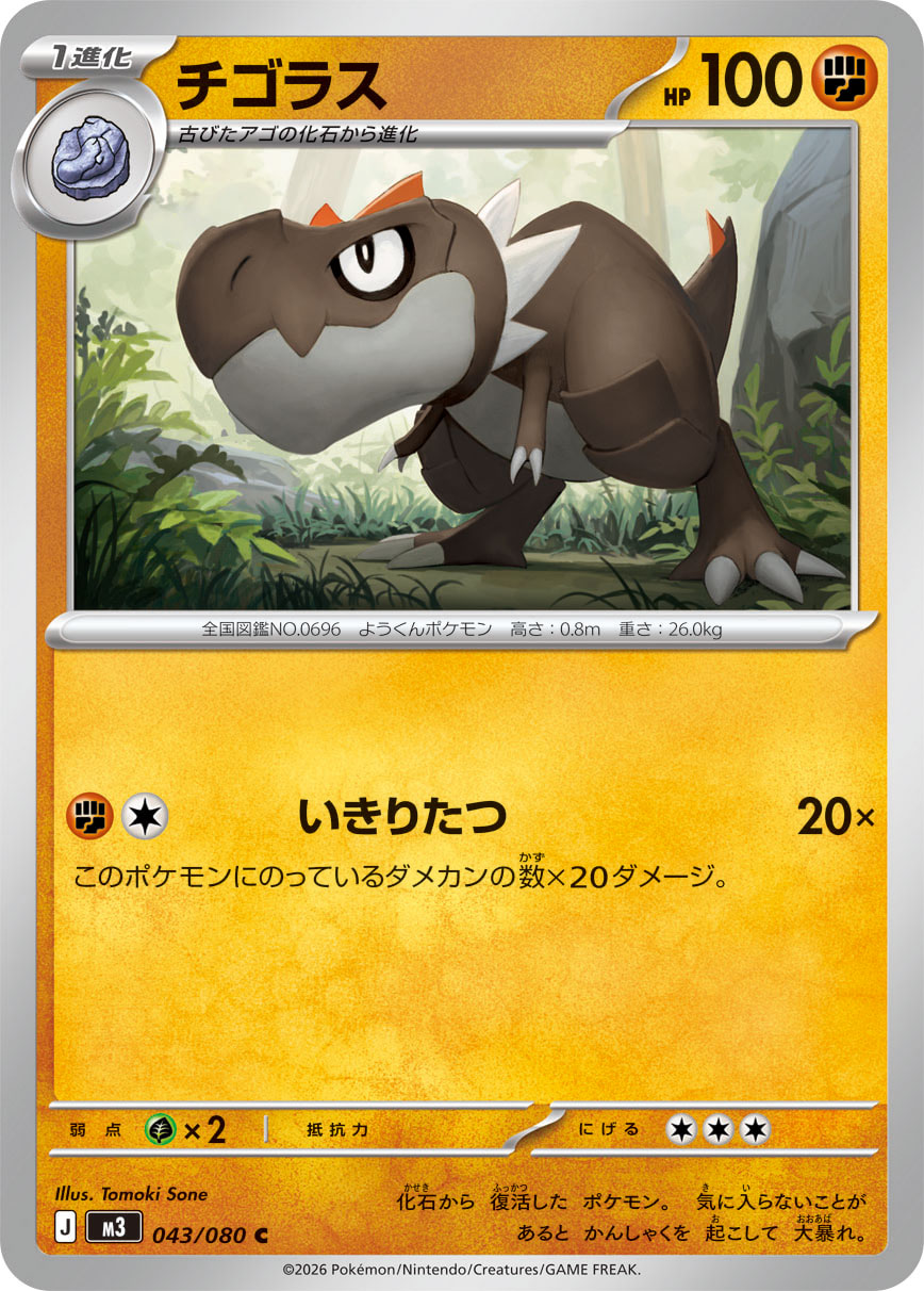 チゴラス (Japanese)