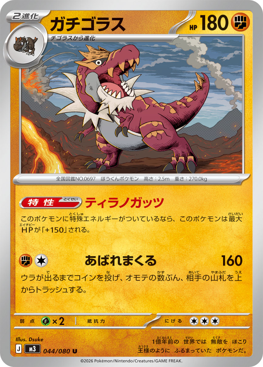 ガチゴラス (Japanese)