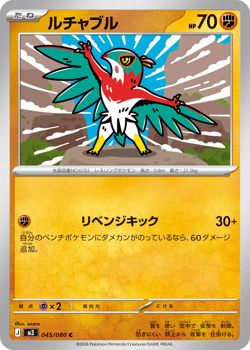 ルチャブル (Japanese)