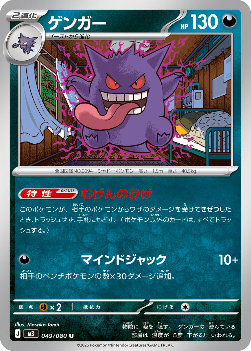ゲンガー (Japanese)