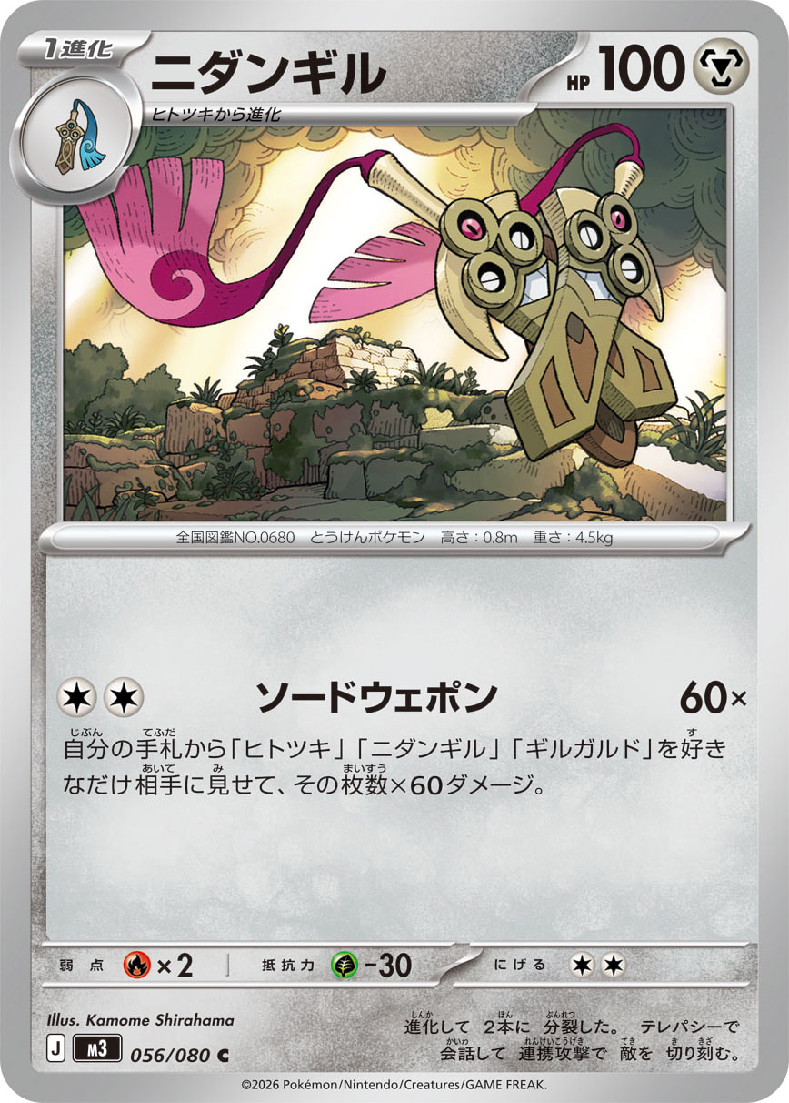 ニダンギル (Japanese)